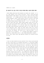 [문학] 김정숙 `담배피우는 여자` 작품분석-5