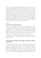 [문학] 김정숙 `담배피우는 여자` 작품분석-6