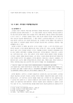 1940년대 문학사 -해방공간의 문학-7