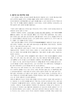 [영화와 철학] `이노센스`에 나타난 인간 존재의 탐구 -인간과 기계사이의 경계 논의-5