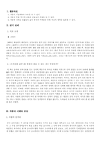 오자서와 손무 레포트-2
