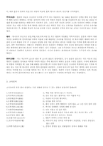 오자서와 손무 레포트-4