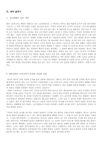 오자서와 손무 레포트-6
