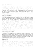 오자서와 손무 레포트-7