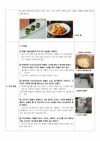 [한국음식 만들기] 비빔밥,오이선,호박선-2
