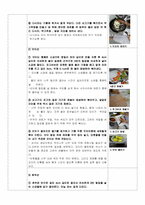 [한국음식 만들기] 비빔밥,오이선,호박선-3