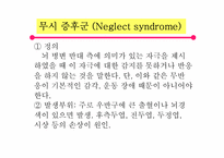 [대뇌생리학] 우반구 손상-7