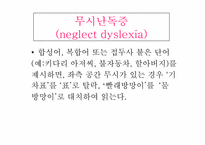 [대뇌생리학] 우반구 손상-13