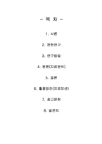 대구지역 대학생의 커피 소비 및 커피 전문점 선택속성-2