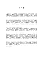 대구지역 대학생의 커피 소비 및 커피 전문점 선택속성-3
