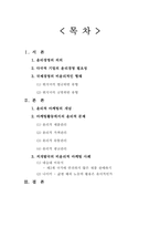 다국적 기업의 윤리경영-2