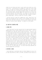 다국적 기업의 윤리경영-6