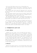 다국적 기업의 윤리경영-9