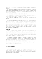다국적 기업의 윤리경영-13