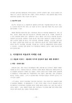 다국적 기업의 윤리경영-17