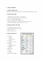 [유통관리] ABC마트의 유통전략-2