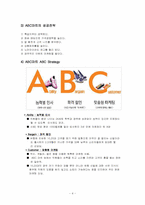 [유통관리] ABC마트의 유통전략-4