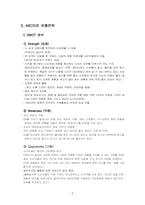 [유통관리] ABC마트의 유통전략-5