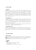 [유통관리] ABC마트의 유통전략-9
