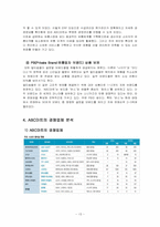 [유통관리] ABC마트의 유통전략-13