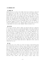 [유통관리] ABC마트의 유통전략-14