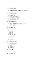 [유통관리] 서점 카테고리킬러의 선두주자 교보문고-2