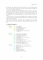 [유통관리] 서점 카테고리킬러의 선두주자 교보문고-4
