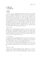 [유통관리] 서점 카테고리킬러의 선두주자 교보문고-10