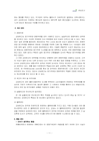 [유통관리] 서점 카테고리킬러의 선두주자 교보문고-11