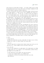 [유통관리] 서점 카테고리킬러의 선두주자 교보문고-13