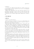 [유통관리] 서점 카테고리킬러의 선두주자 교보문고-14