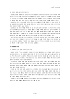 [유통관리] 서점 카테고리킬러의 선두주자 교보문고-15