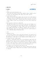 [유통관리] 서점 카테고리킬러의 선두주자 교보문고-16