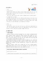 [유통관리] 서점 카테고리킬러의 선두주자 교보문고-17