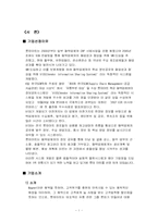 롯데마트 공급사슬관리-2
