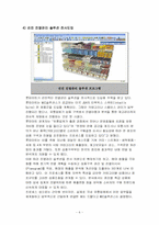 롯데마트 공급사슬관리-7