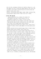 롯데마트 공급사슬관리-8