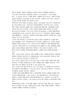 롯데마트 공급사슬관리-9