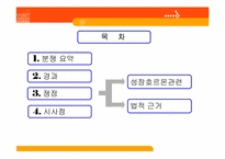 [농산물 무역분쟁] 미국- EU 호르몬 쇠고기 분쟁-3