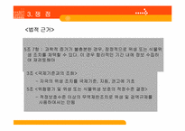 [농산물 무역분쟁] 미국- EU 호르몬 쇠고기 분쟁-9