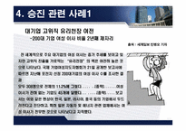 [인적자원관리] 제6장 이동관리-13