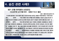 [인적자원관리] 제6장 이동관리-17