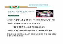 세븐일레븐 Seven-Eleven 유통관리-3