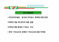 세븐일레븐 Seven-Eleven 유통관리-4