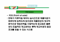 세븐일레븐 Seven-Eleven 유통관리-14