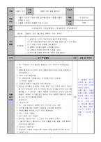 [영유아교수방법론] 식물의 구조 지도안-1