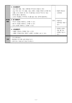 [영유아교수방법론] 식물의 구조 지도안-4