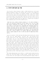 [독서교육론] 천재교육 `독서` 분석 및 비판 -수업현장에서 `읽고 나서` 활동의 효과를 중심으로-2