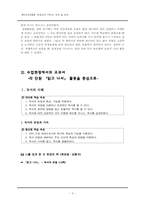 [독서교육론] 천재교육 `독서` 분석 및 비판 -수업현장에서 `읽고 나서` 활동의 효과를 중심으로-3