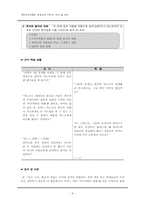 [독서교육론] 천재교육 `독서` 분석 및 비판 -수업현장에서 `읽고 나서` 활동의 효과를 중심으로-4